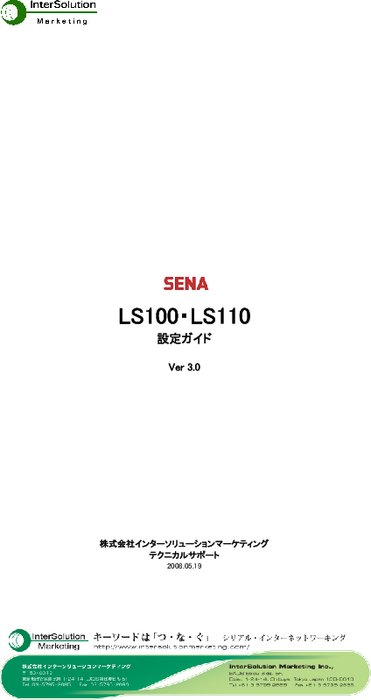 シリアルLAN変換サーバ LS110