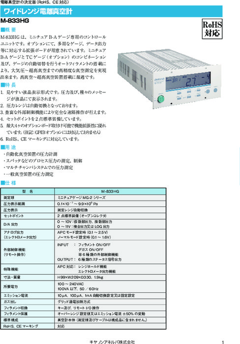 電離真空計