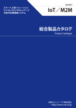 環境計測ソリューション 総合製品カタログ