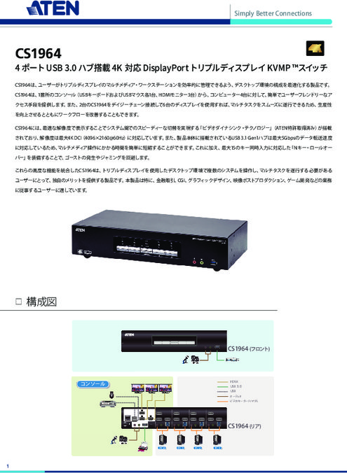 4ポートUSB 3.0ハブ搭載 4K対応 DisplayPortトリプルディスプレイKVMPスイッチ CS1964