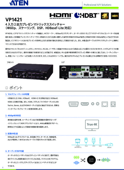 4入力2出力プレゼンマトリックススイッチャー VP1421