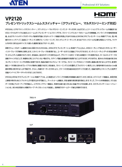 プレゼンマトリックスシームレススイッチャー VP2120