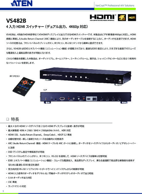4入力HDMIスイッチャー VS482B | ATENジャパン株式会社 | 製品ナビ