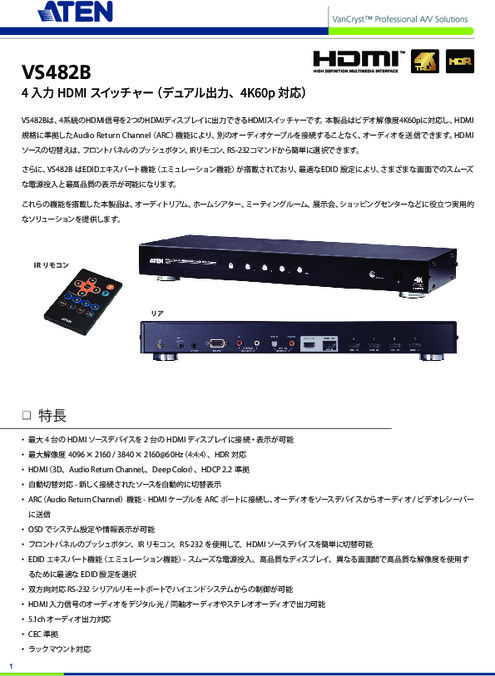 ATEN VS482B 4入力HDMIスイッチャー 4K60p対応 デュアル出力