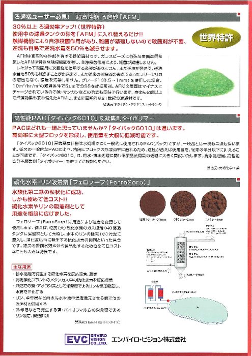 ろ過砂 AFM