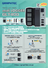 マルチユースデータロガ midi LOGGER GLT400