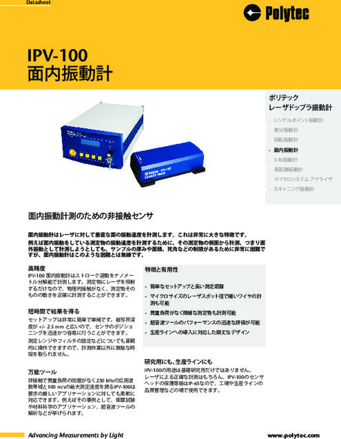 面内振動計 IPV-100