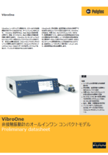 レーザドップラ振動計　VibroOne