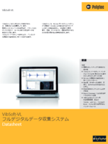 VibSoft-VL