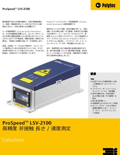 レーザ表面速度計 LSV-2100