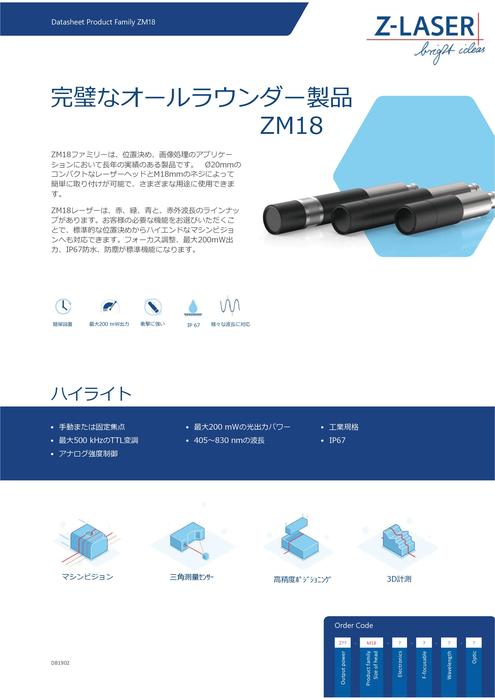 Z-Laser社製 マシンビジョン・インダストリアル向けレーザー Z series