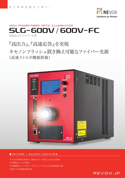 超高輝度ボックス照明 SLG-600V