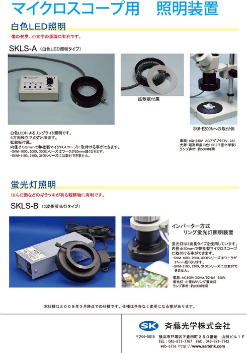 マイクロスコープ用照明装置 白色LED照明