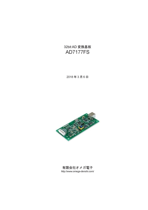 32bit AD変換基板 AD7177FS