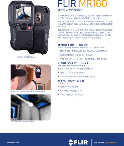 赤外線カメラ内蔵湿度計 Flir Mr160 カタログ 資料 フリアーシステムズジャパン 株 製品ナビ 赤外線カメラ内蔵湿度計 Flir Mr160 カタログ 資料 フリアーシステムズジャパン 株 製品ナビ