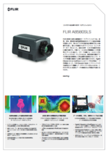 HDサーモグラフィカメラ FLIR A8580SLS
