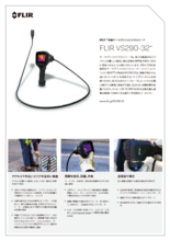 サーモグラフィビデオスコープ FLIR VS290-32