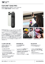 FLIR ONE Edgeカタログ