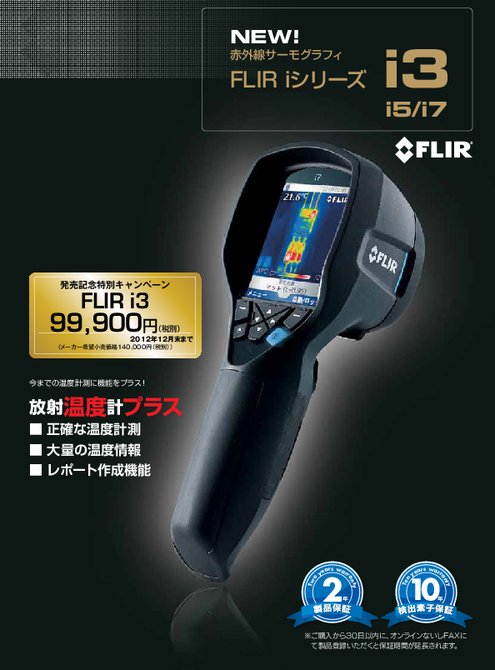 得価HOT ヤフオク! - Flir フリアーシステムズ i3 赤外線サーモグラフ