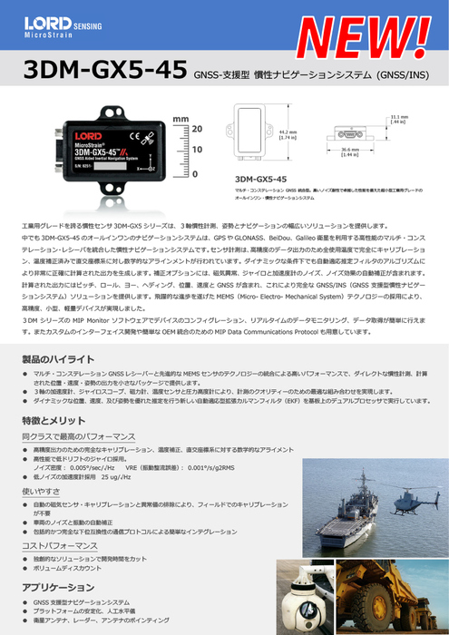 IMUセンサ3DM-GX5-45