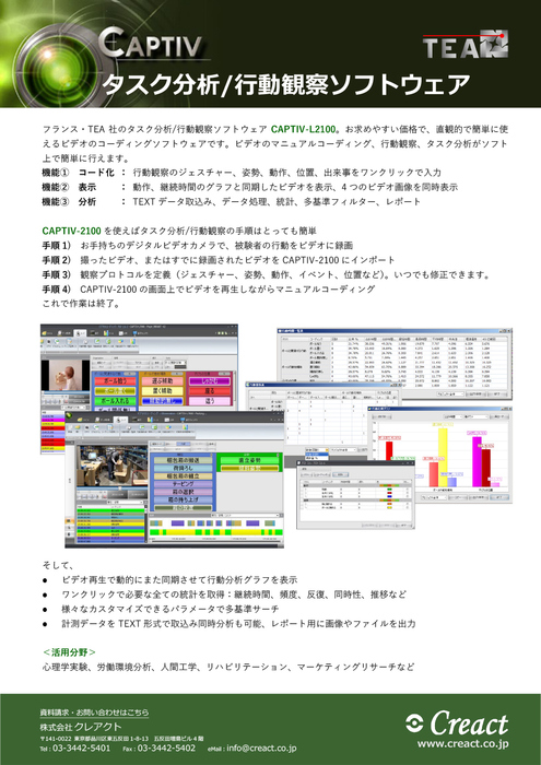 タスク分析行動観察ソフト_CAPTIV_L2100