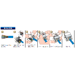 ネットワーク配線部材 モジュラージャック ツールレスタイプ