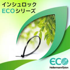 結束ソリューション ダイジェストカタログ インシュロックECOシリーズ