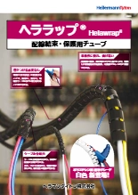 電線保護材『ヘララップ』ヘラマンタイトン