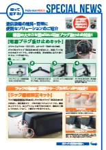 『電源プラグ抜け止めキット』『ラック棚板固定キット』ヘラマンタイトン