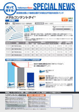 異物混入対策用結束バンド『メタルコンテントタイ MCTXRタイプ』インシュロックタイ