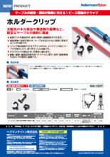 配線固定具『ホルダークリップ(対象穴径φ6.0～7.5mm)』インシュロック