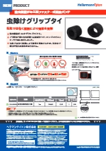 防虫機能がついたグリップタイ『虫除けグリップタイ』インシュロック