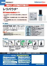 狭小スペースでも使用できる絶縁防水レジン『レリパウチ』