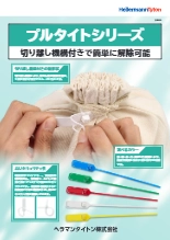 セキュリティ製品『プルタイトシリーズ 切り離し機構付き』