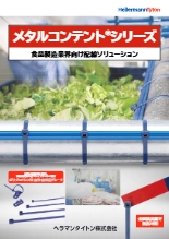 異物混入対策用結束バンド『メタルコンテントタイ』インシュロック