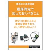 ハンディ型膜厚測定器 FMPシリーズ | (株)フィッシャー・インストル 