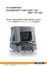 蛍光X線式測定器 XDALシリーズ