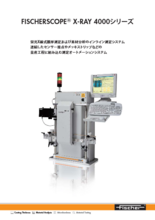 蛍光X線式測定器自動化システム X-RAY 4000シリーズ