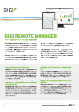 リモートデバイス管理ソリューション「Digi Remote Manager」