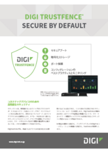 デバイスセキュリティ「Digi TrustFence」