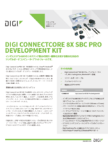 DigiConnectCore 8X SBC PRO開発キット