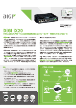 インダストリアル向けセルラールータ「Digi IX20」