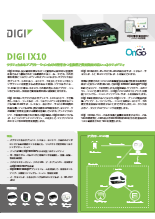 インダストリアルグレードのセルラールータ Digi IX10