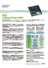 STM32MP1 組込みSoM「Digi ConnectCore MP1」