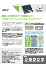 Digi ConnectCore MP1モジュール