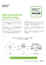 Digi ConnectCore クラウド サービス