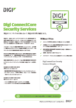 Digi ConnectCore セキュリティサービス
