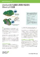 Libelium社の過酷な環境の監視をXBeeにより支援