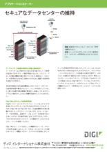 セキュアなデータセンターの維持