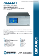 水晶発振式プロセス水分計『QMA401』